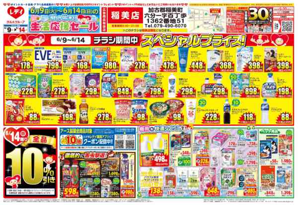 2026年6月9〜14日まで6月9日号チラシ-1