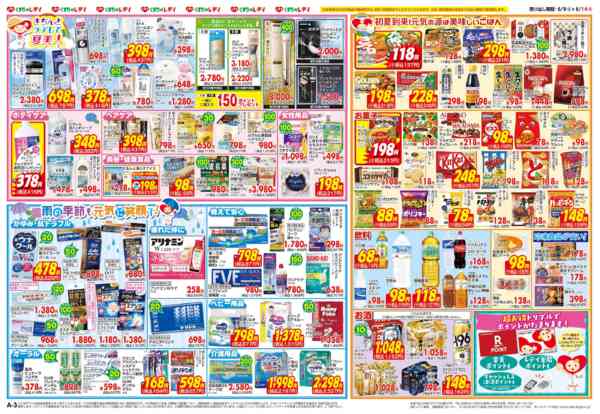 2026年6月9〜14日まで6月9日号チラシ-2