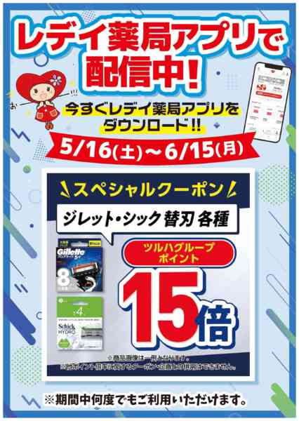 2026年6月1〜15日まで5月26日号チラシ-2