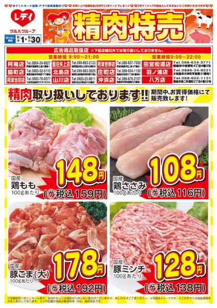 2026年6月1〜30日まで6月1日号チラシ-1