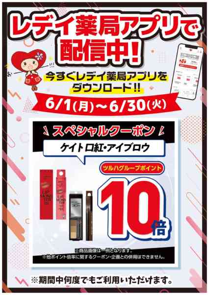 2026年6月3〜30日まで6月3日号チラシnew-2