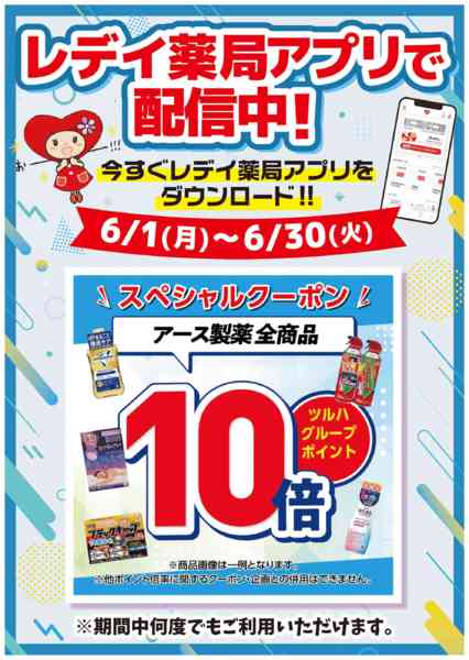 2026年6月3〜30日まで6月3日号チラシnew-1