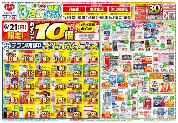 2026年6月16日〜21日まで6月16日号チラシnew-1