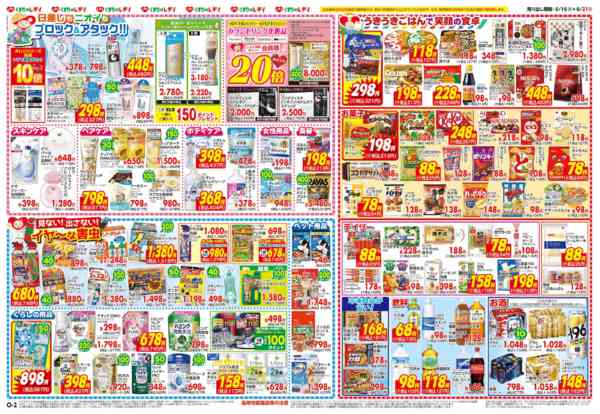 2026年6月16日〜21日まで6月16日号チラシnew-2