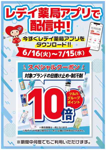 2026年6月16日〜7月15日まで6月16日号チラシnew-1