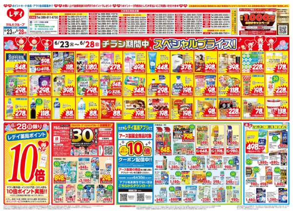 2026年6月23日〜28日まで6/23号チラシ-1