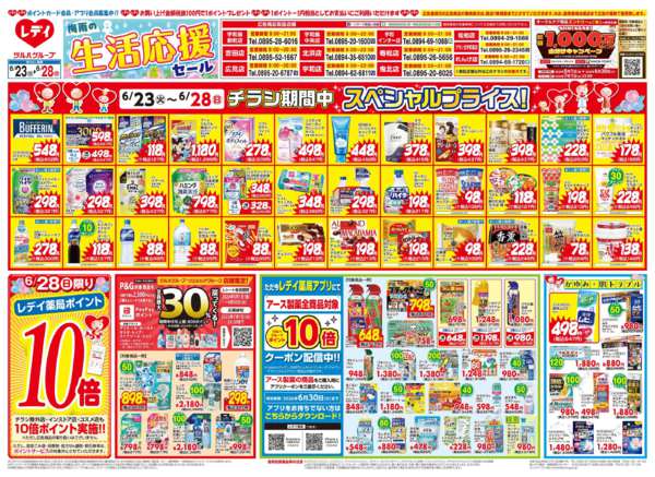 2026年6月23日〜28日まで6/23号チラシ-1