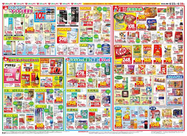 2026年6月23日〜28日まで6/23号チラシ-2