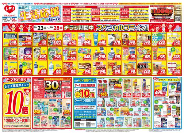 2026年6月23日〜28日まで6/23号チラシ-1