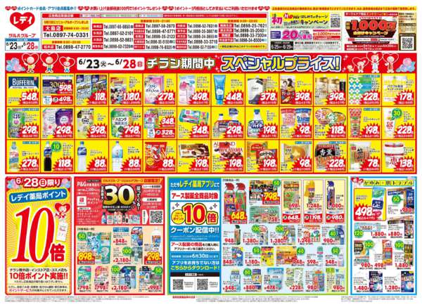 2026年6月23日〜28日まで6/23号チラシ-1