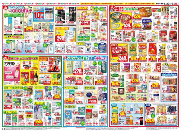 2026年6月23日〜28日まで6/23号チラシ-2