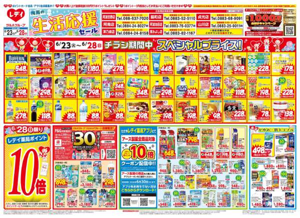 2026年6月23日〜28日まで6/23号チラシ-1