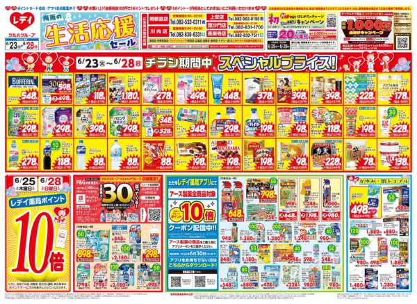 2026年6月23日〜28日まで6/23号チラシ-1