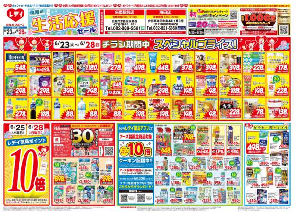 2026年6月23日〜28日まで6/23号チラシ-1