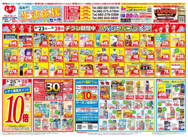 2026年6月23日〜28日まで6/23号チラシ-1