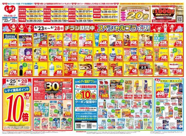 2026年6月23日〜28日まで6/23号チラシ-1