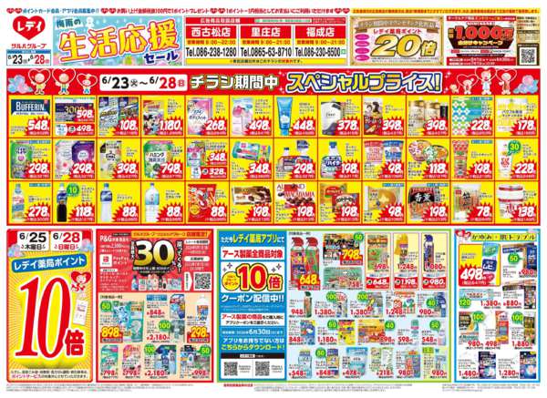 2026年6月23日〜28日まで6/23号チラシ-1