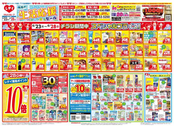 2026年6月23日〜28日まで6/23号チラシ-1