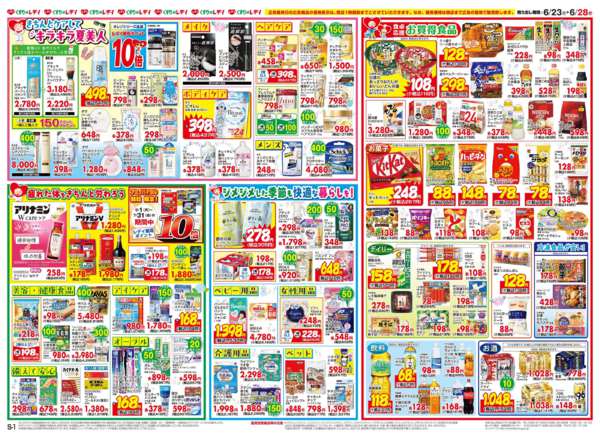 2026年6月23日〜28日まで6/23号チラシ-2