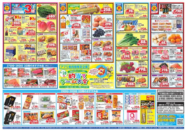6/26-30 恒例!! ニクニクセールnew-2