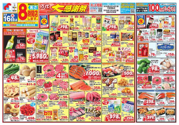 6/16-19 万代 大感謝祭new-1