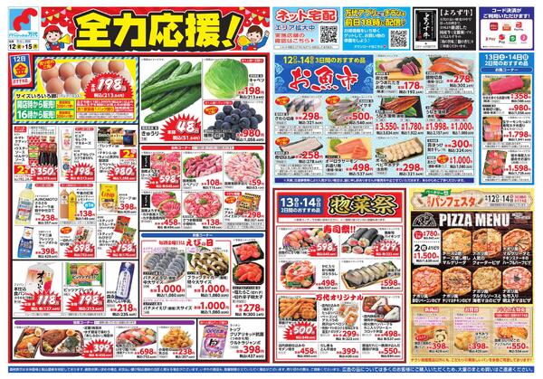 6/12-15 全力応援!/ベーカリー祭new-1