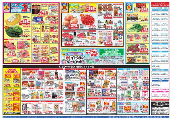 6/12-15 全力応援!/ベーカリー祭new-2