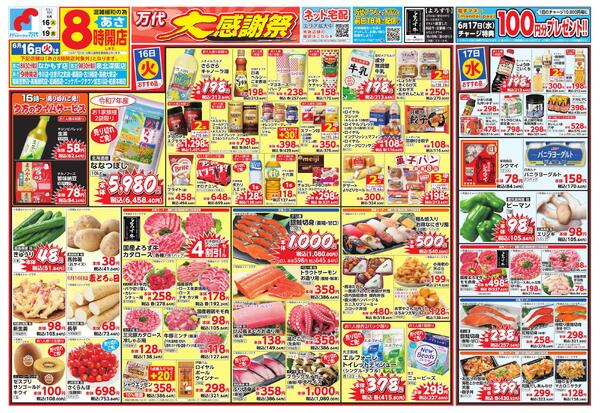 6/16-19 万代 大感謝祭new-1