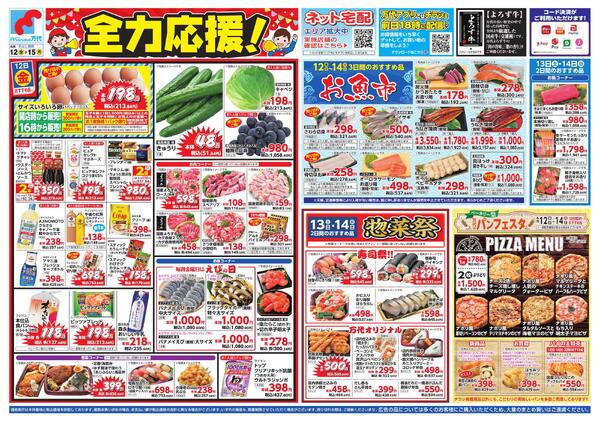 6/12-15 全力応援!/ベーカリー祭new-1