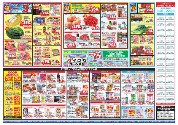 6/12-15 全力応援!/ベーカリー祭new-2