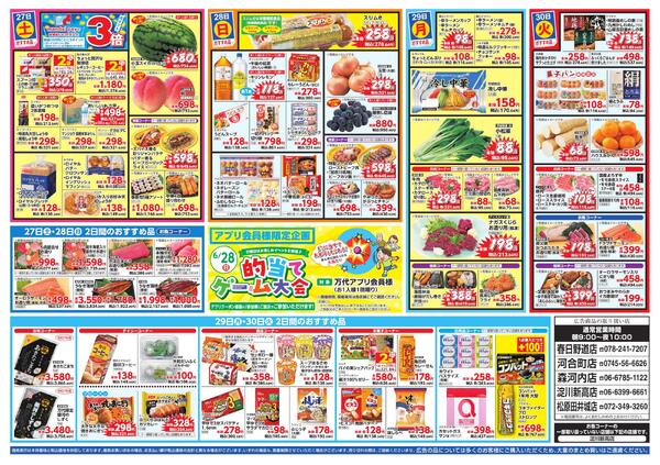 6/26-30 恒例!! ニクニクセール-2