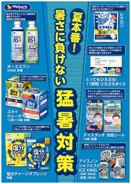 2026年6月1〜30日まで夏本番！ 暑さに負けない猛暑対策！new-1