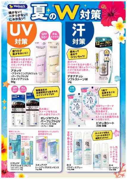 2026年6月1〜30日まで夏のUV・汗対策！new-1