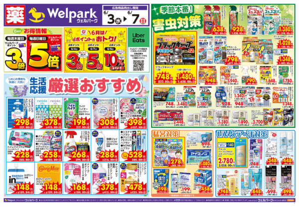 2026年6月3〜5日まで限定ｾｰﾙ！6/7(日)まで！new-1