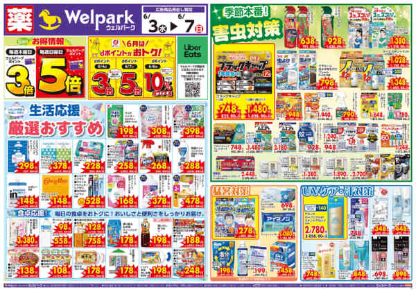 2026年6月6〜7日まで限定ｾｰﾙ！6/7(日)まで！new-1