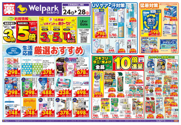2026年6月27日〜28日までnew-1