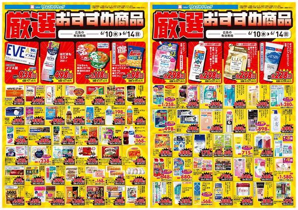 6月10日号6月10日～6月14日new-3