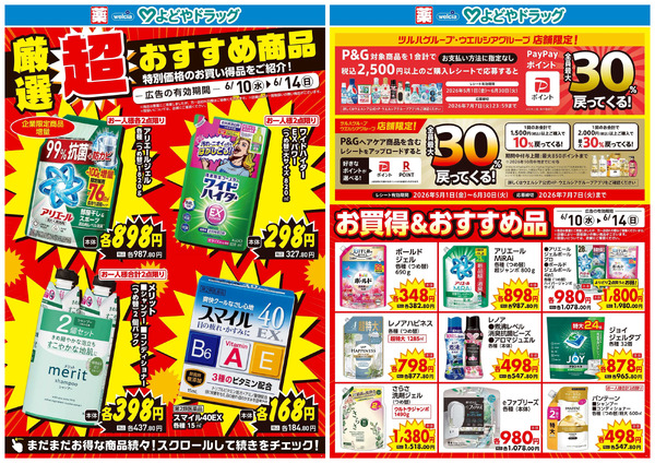6月10日号6月10日～6月14日new-2