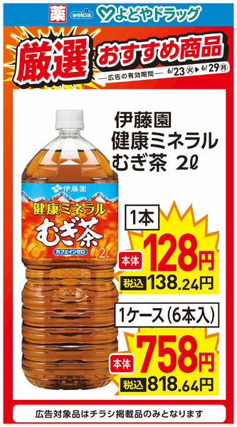 厳選おすすめ商品②6月28日～6月29日new-1
