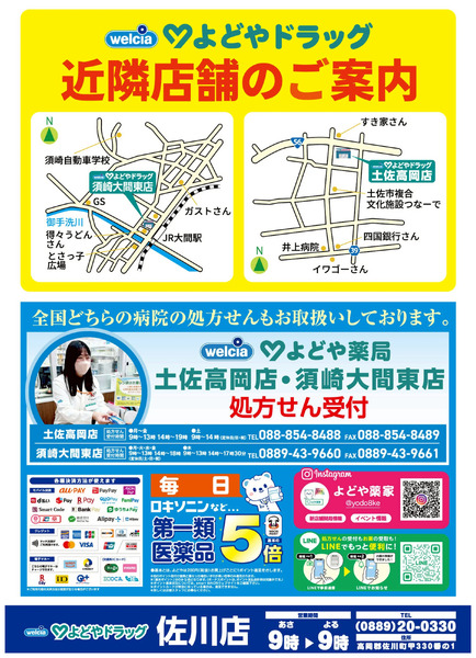 6/23号よどやドラッグ佐川店閉店売り尽くしセール6月23日～7月10日-2