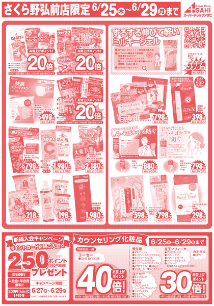 週間チラシ-4