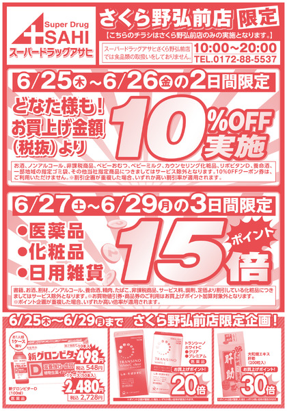 週間チラシ-3