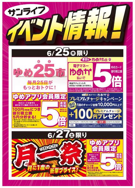 サンライフイベント情報！-1