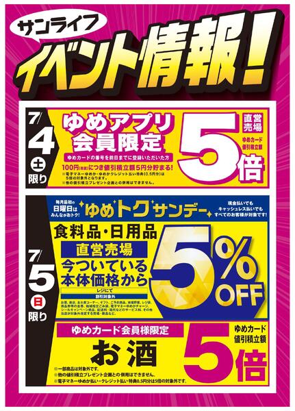 サンライフイベント情報！-1