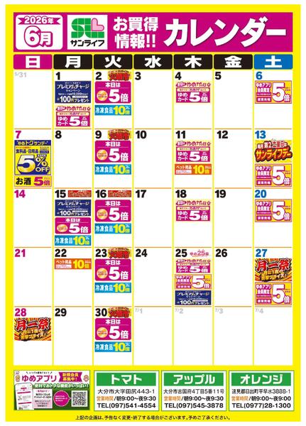 6月お買得情報！！カレンダー-1
