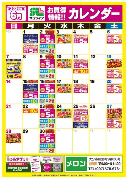 6月お買得情報！！カレンダー-1