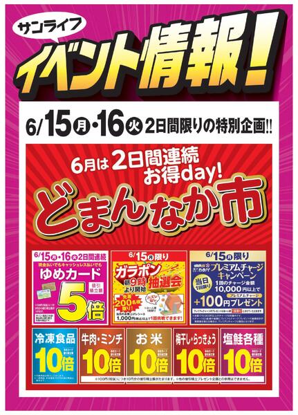 サンライフイベント情報！-1