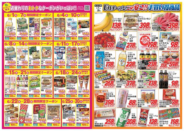 アプリクーポン＆月間チラシ-1