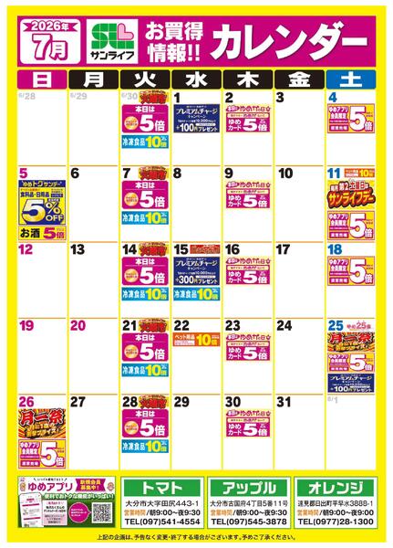 7月お買得情報！！カレンダー-1