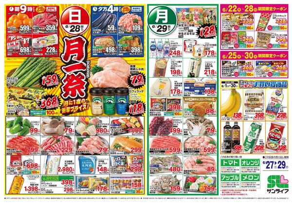 6/27（土）-6/29（月）-2